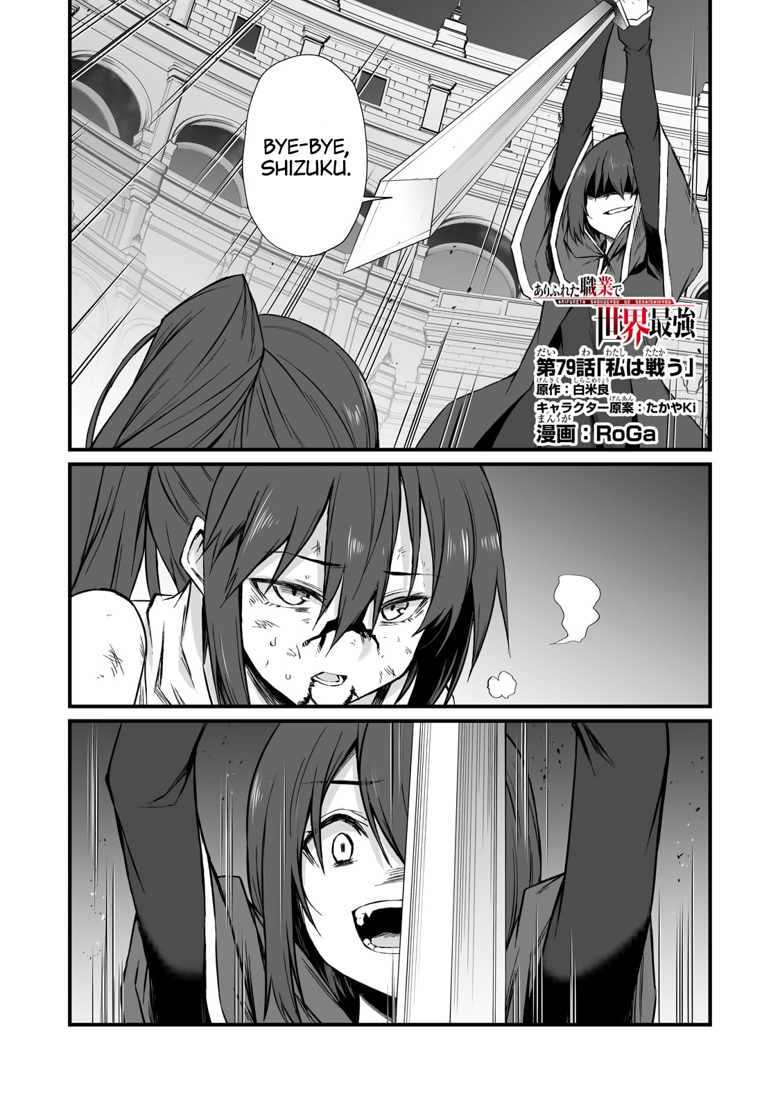 Arifureta Shokugyou de Sekai Saikyou Chapter 79 1